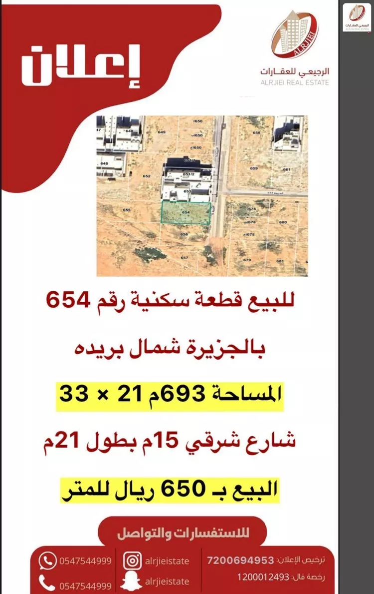 أرض للبيع في شارع الجزيرة 14, حي الجزيرة, مدينة بريده, منطقة القصيم