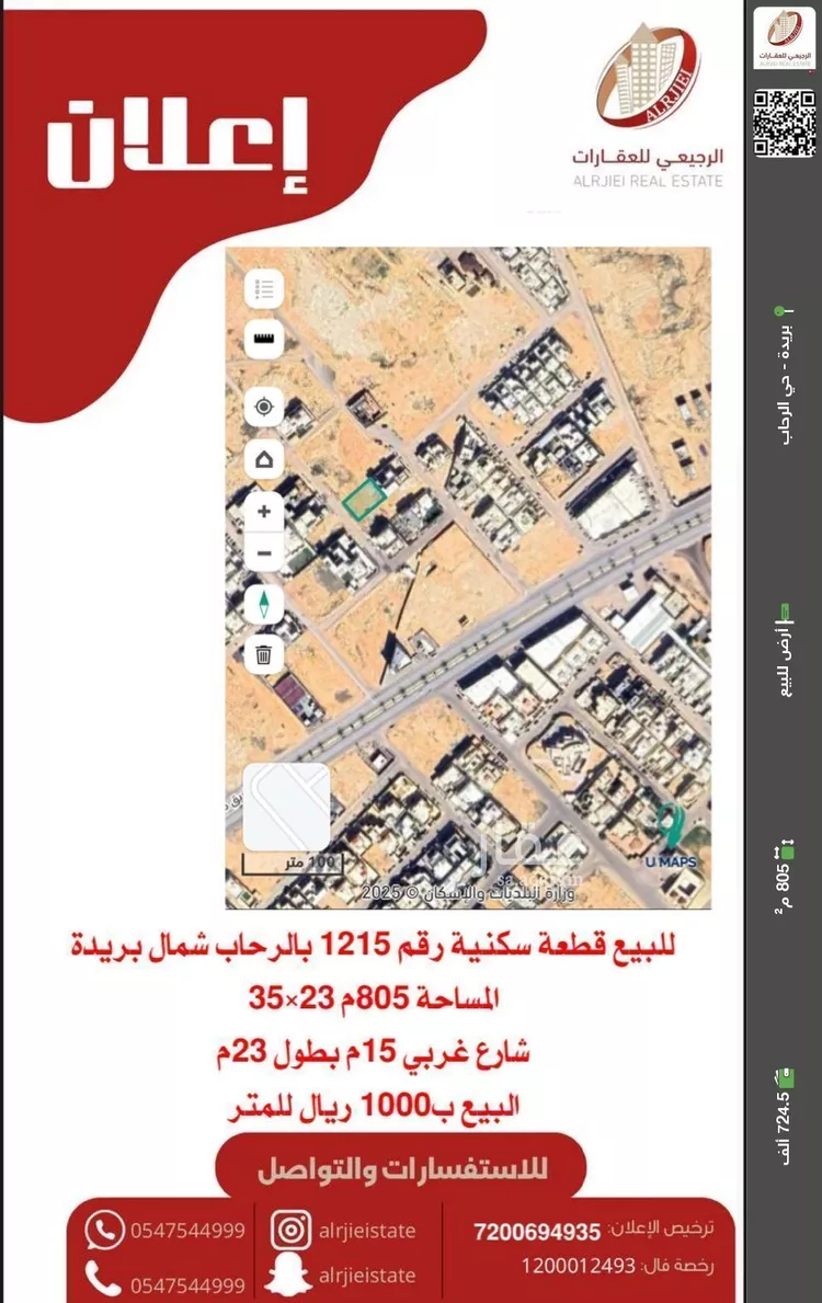 أرض للبيع في شارع البرمكية, حي الرحاب, مدينة بريده, منطقة القصيم