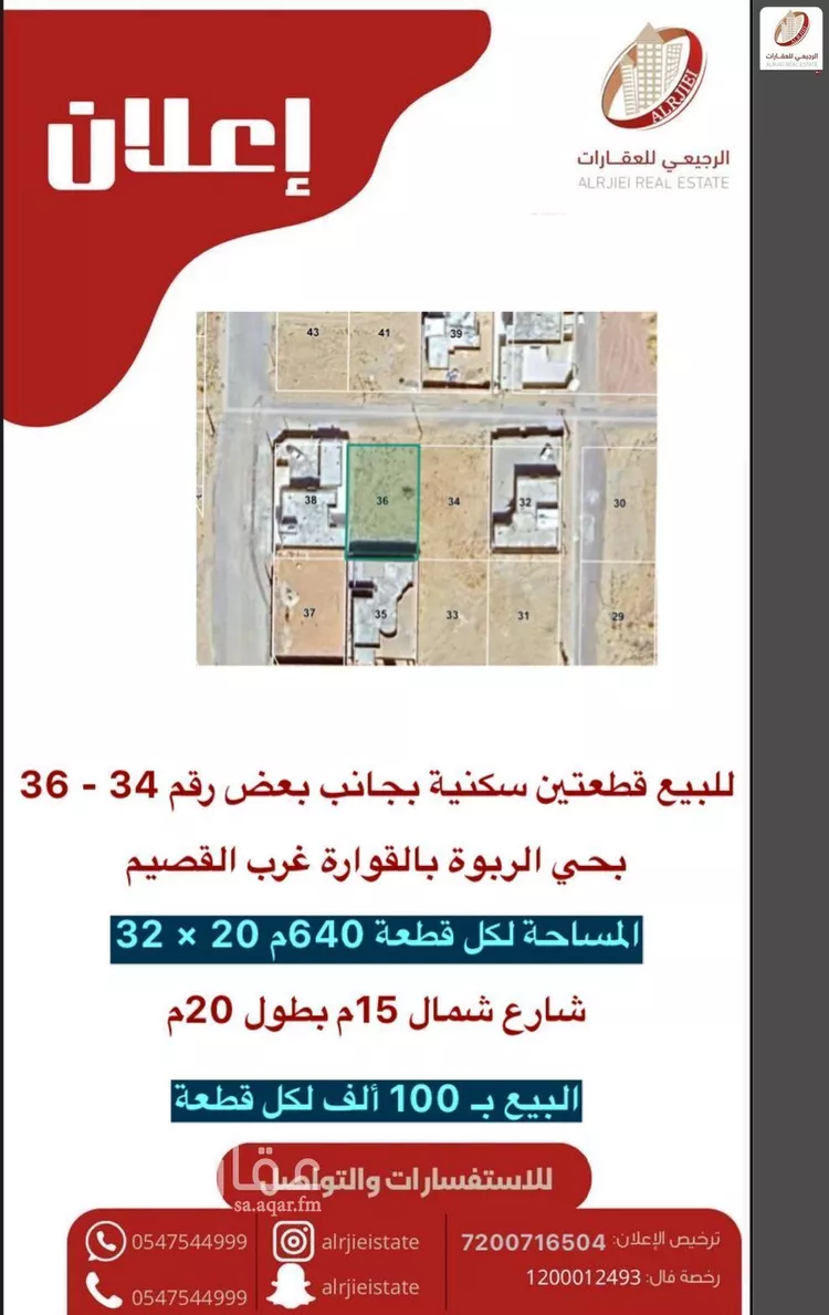 أرض للبيع في شارع 0000, حي الربوة, مدينة القواره, منطقة القصيم صورة 3