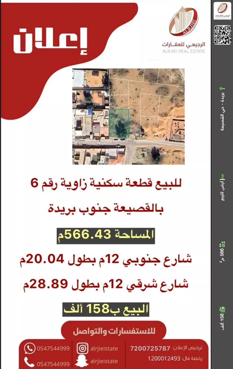 أرض للبيع في شارع القصيعة 231, حي القصيعة, مدينة بريدة, منطقة القصيم