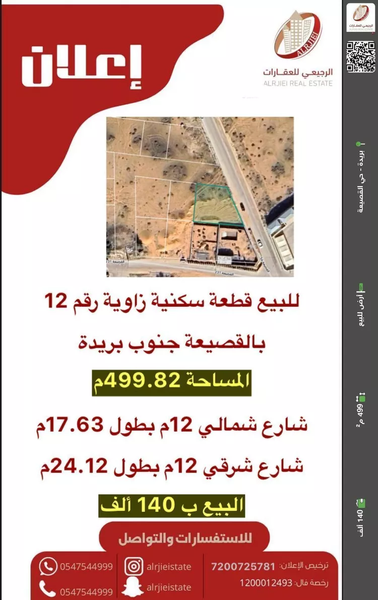 أرض للبيع في شارع القصيعة 54, حي القصيعة, مدينة بريدة, منطقة القصيم
