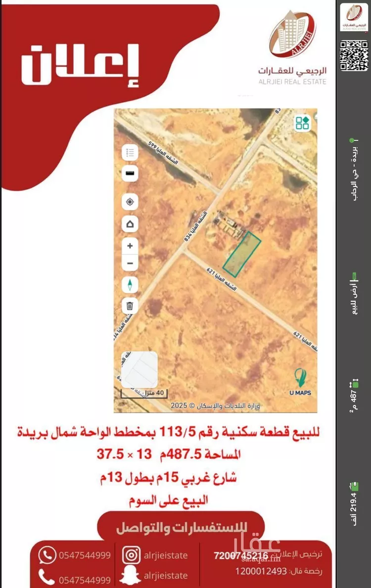 أرض للبيع في شارع الشقه العليا 621, حي الأمل, مدينة بريدة, منطقة القصيم