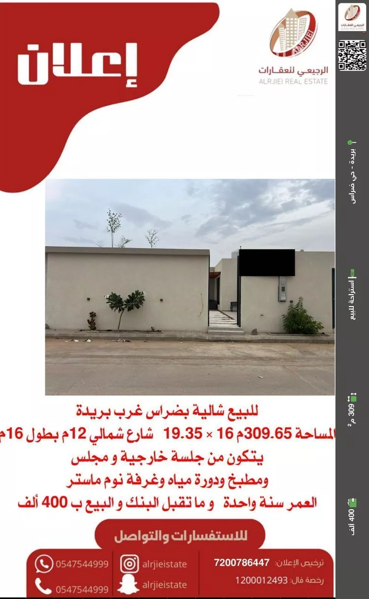 استراحة للبيع في شارع الأحوص بن مسعود, حي البصر3, مدينة البصر, منطقة القصيم