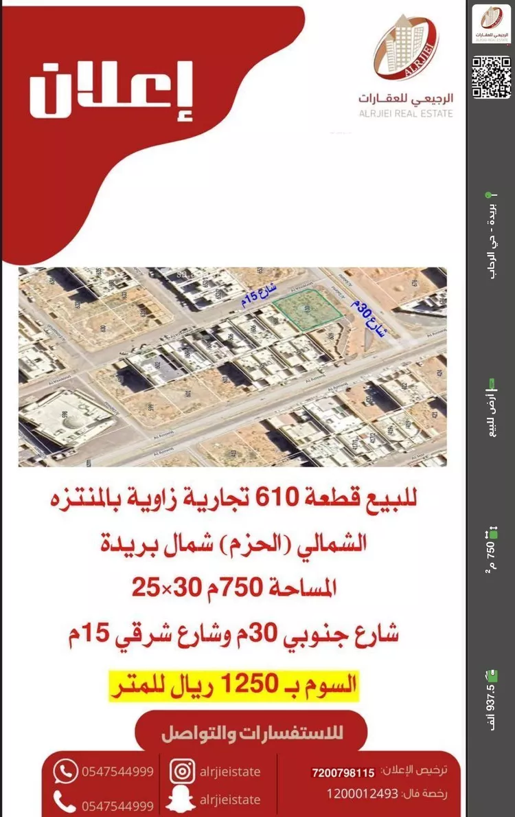 أرض للبيع في شارع الخلود, حي الحزم, مدينة بريدة, منطقة القصيم