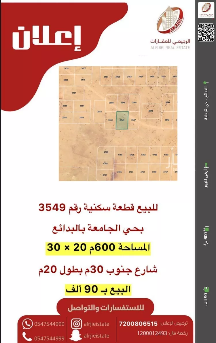 أرض للبيع في شارع لايوجد اسم, حي الجامعة, مدينة البدائع, منطقة القصيم