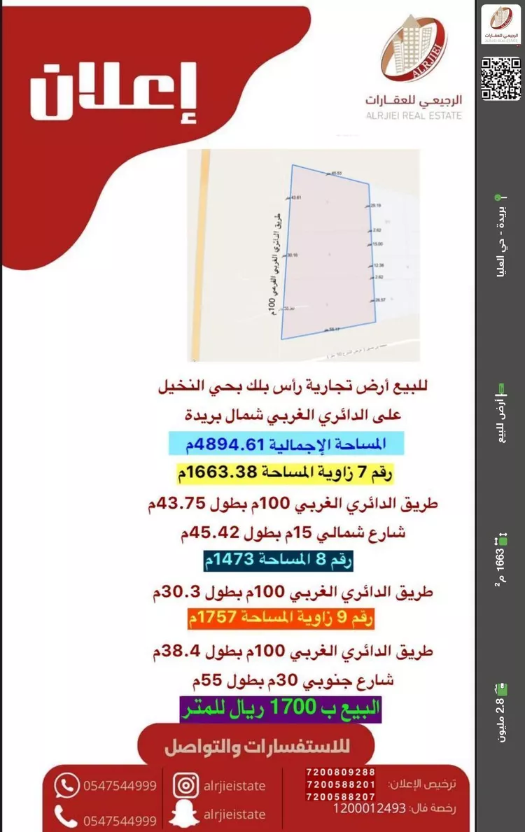 أرض للبيع في شارع الدائري , حي النخيل, مدينة بريده, منطقة القصيم