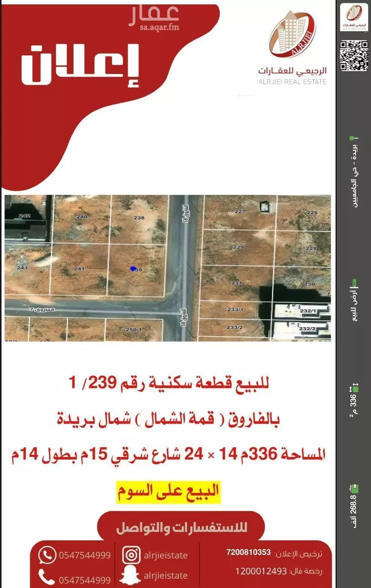 أرض للبيع في شارع الفاروق 58, حي الإزدهار, مدينة بريدة, منطقة القصيم