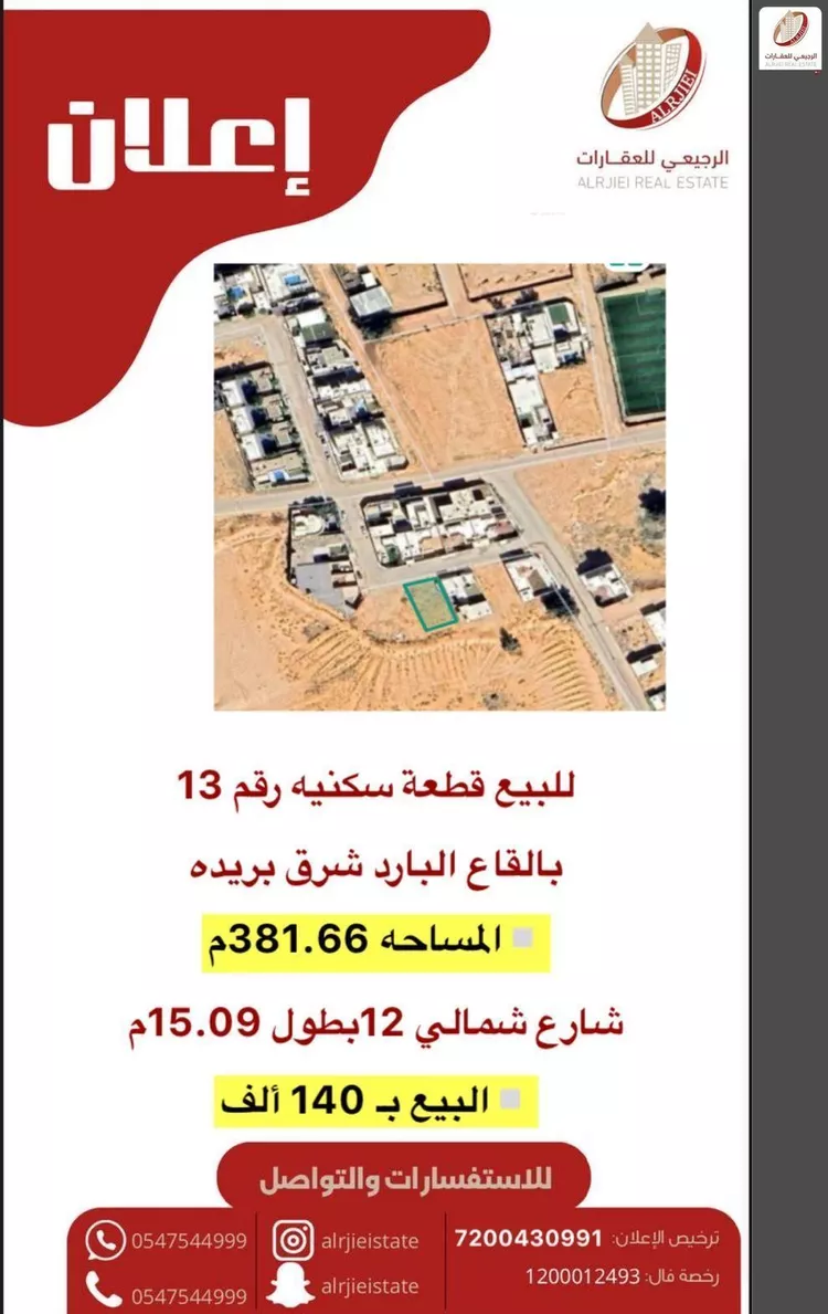 أرض للبيع في شارع القاع البارد 91, حي القاع البارد, مدينة بريده, منطقة القصيم صورة 2