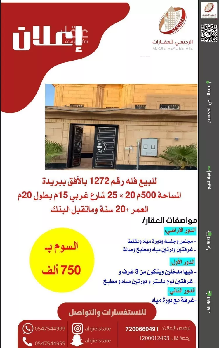 فيلا للبيع في شارع اميمة بنت خلف, حي الأفق, مدينة بريده, منطقة القصيم