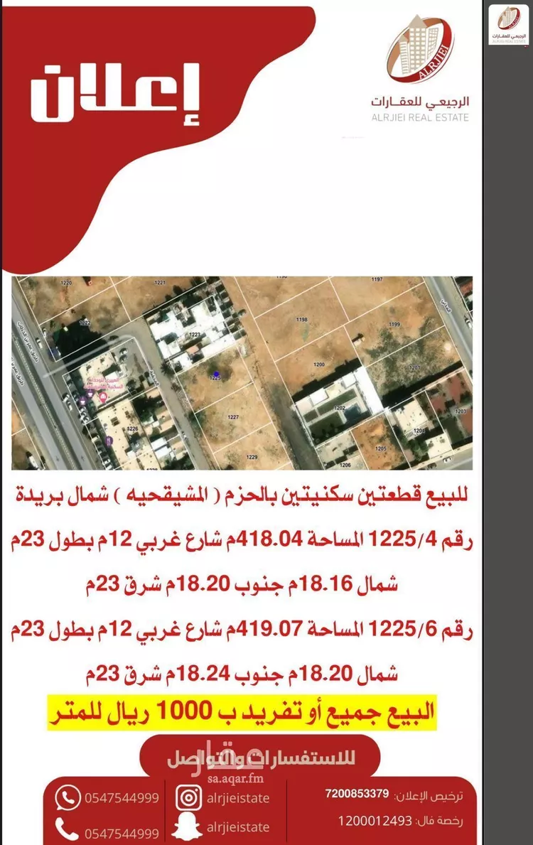 أرض للبيع في شارع المحقبة, حي الحزم, مدينة بريدة, منطقة القصيم