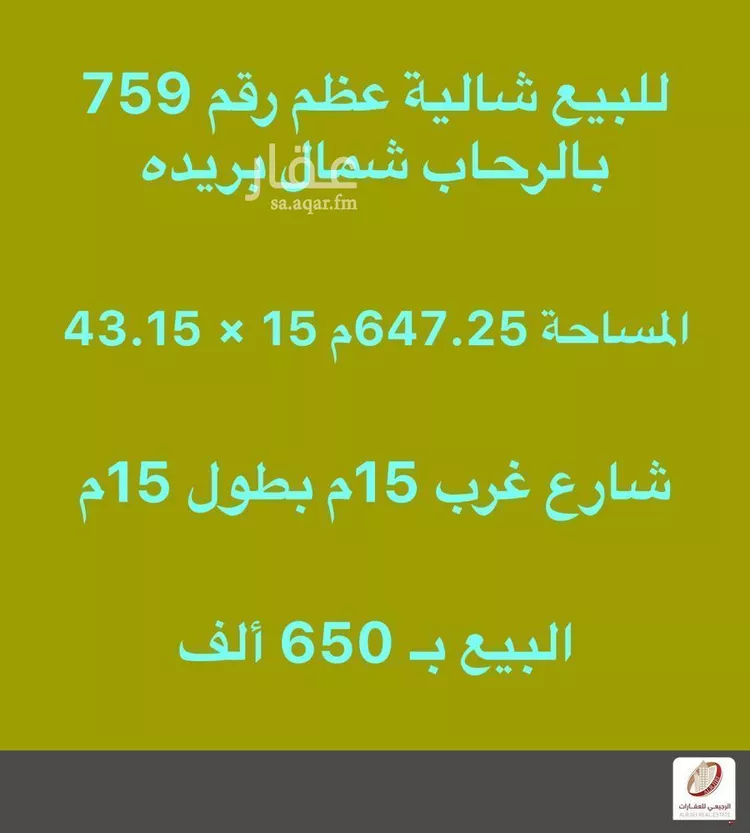 استراحة للبيع في شارع الحصيبا, حي الرحاب, مدينة بريدة, منطقة القصيم صورة 2