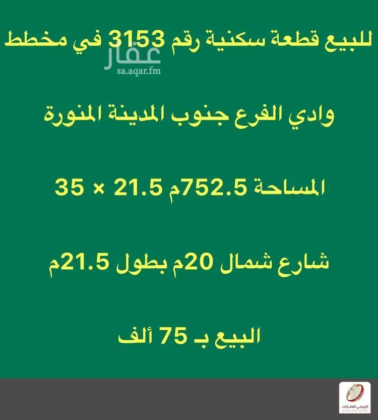 أرض للبيع في شارع لا يوجد اسم, حي مخطط وادي الفرع, مدينة وادي الفرع, منطقة المدينة المنورة صورة 2