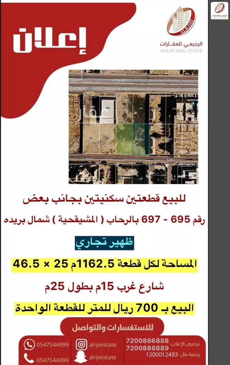 أرض للبيع في شارع عمر بن الخطاب, حي الرحاب, مدينة بريدة, منطقة القصيم