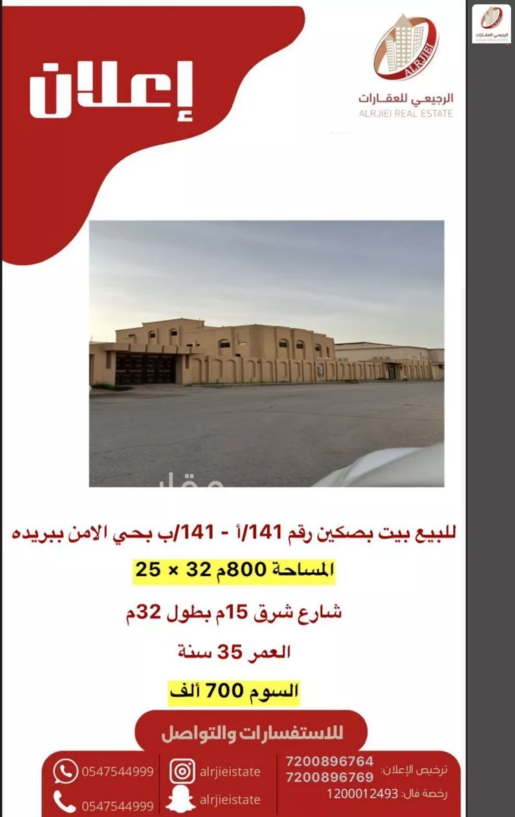 فيلا للبيع في شارع زر بن حبيش, حي الأمن, مدينة بريدة, منطقة القصيم