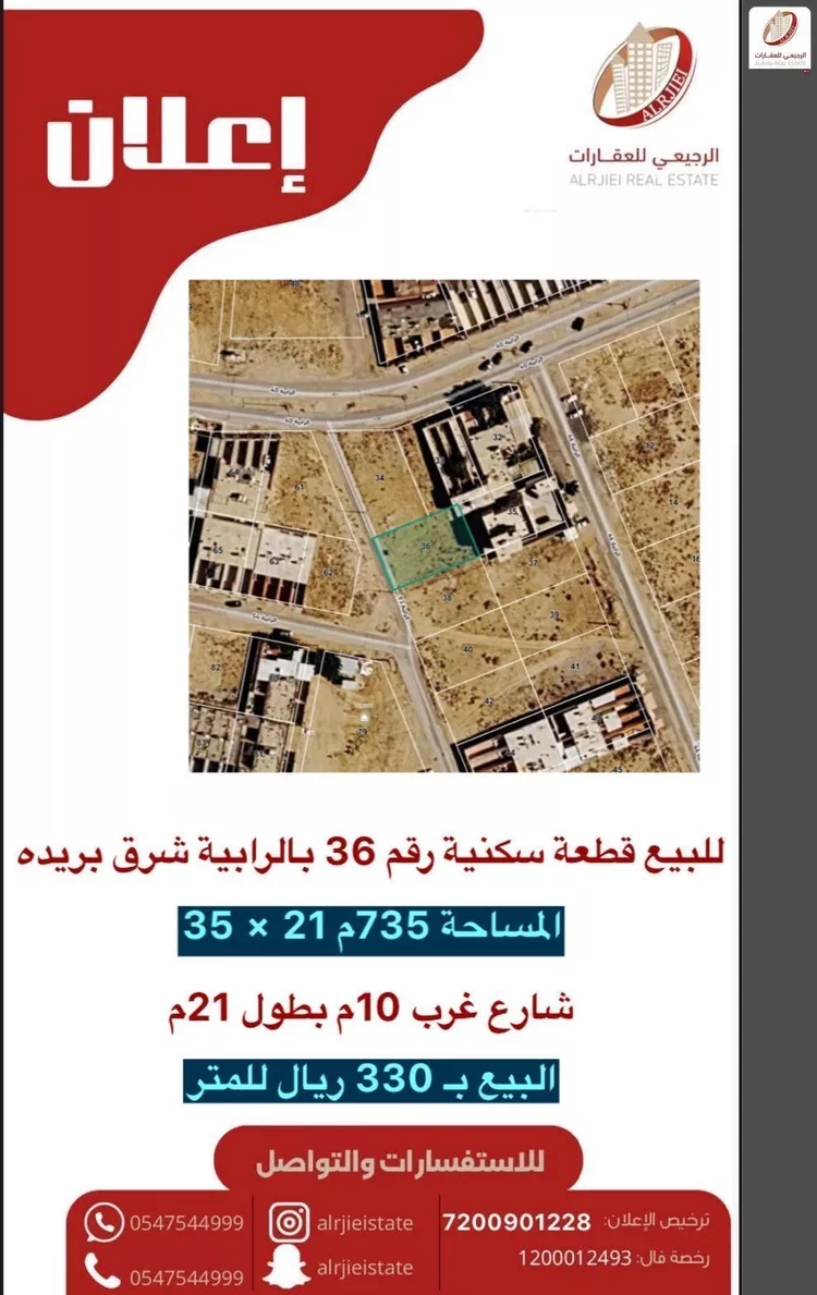 أرض للبيع في شارع الرابية 93, حي المصيف, مدينة بريدة, منطقة القصيم