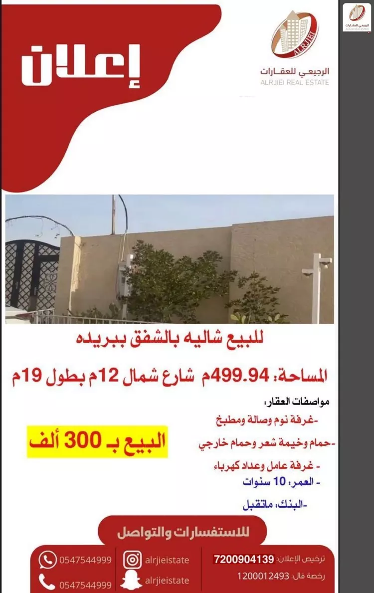 استراحة للبيع في شارع الشفق 79, حي الشفق, مدينة بريده, منطقة القصيم صورة 2