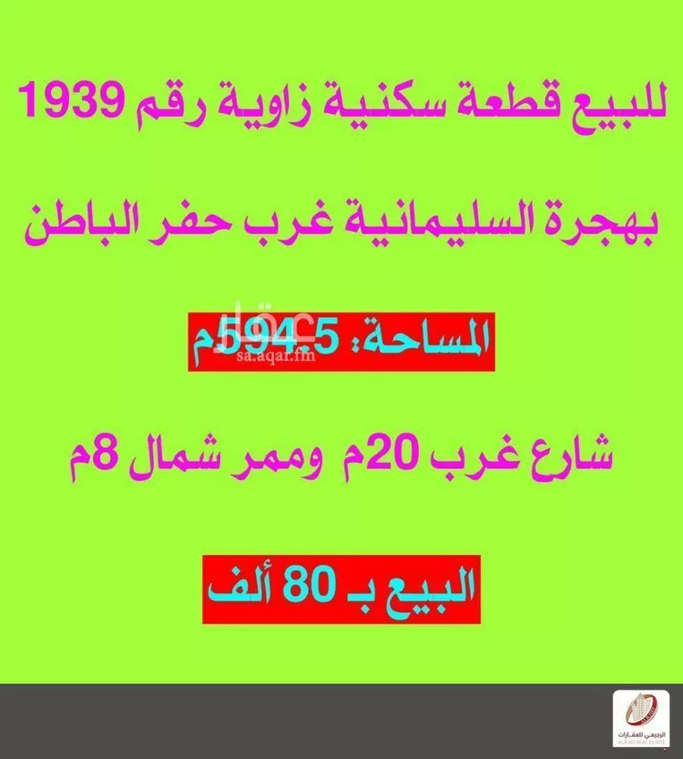 Land for Sale in Hafr Al Batin Al Nahdah صورة 2