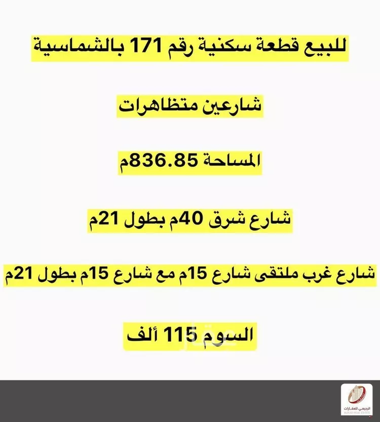 Land for Sale in Ash Shimasiyah An Nakheel صورة 2