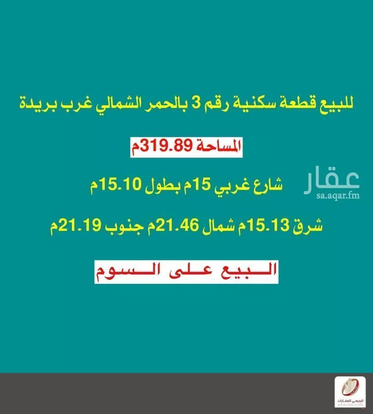 أرض للبيع في شارع لا يوجد اسم, حي الحمر الشمالي, مدينة بريدة, منطقة القصيم صورة 3