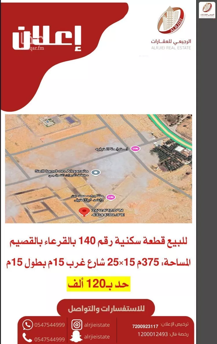 Land for Sale in Buraydah Ash Shiqah