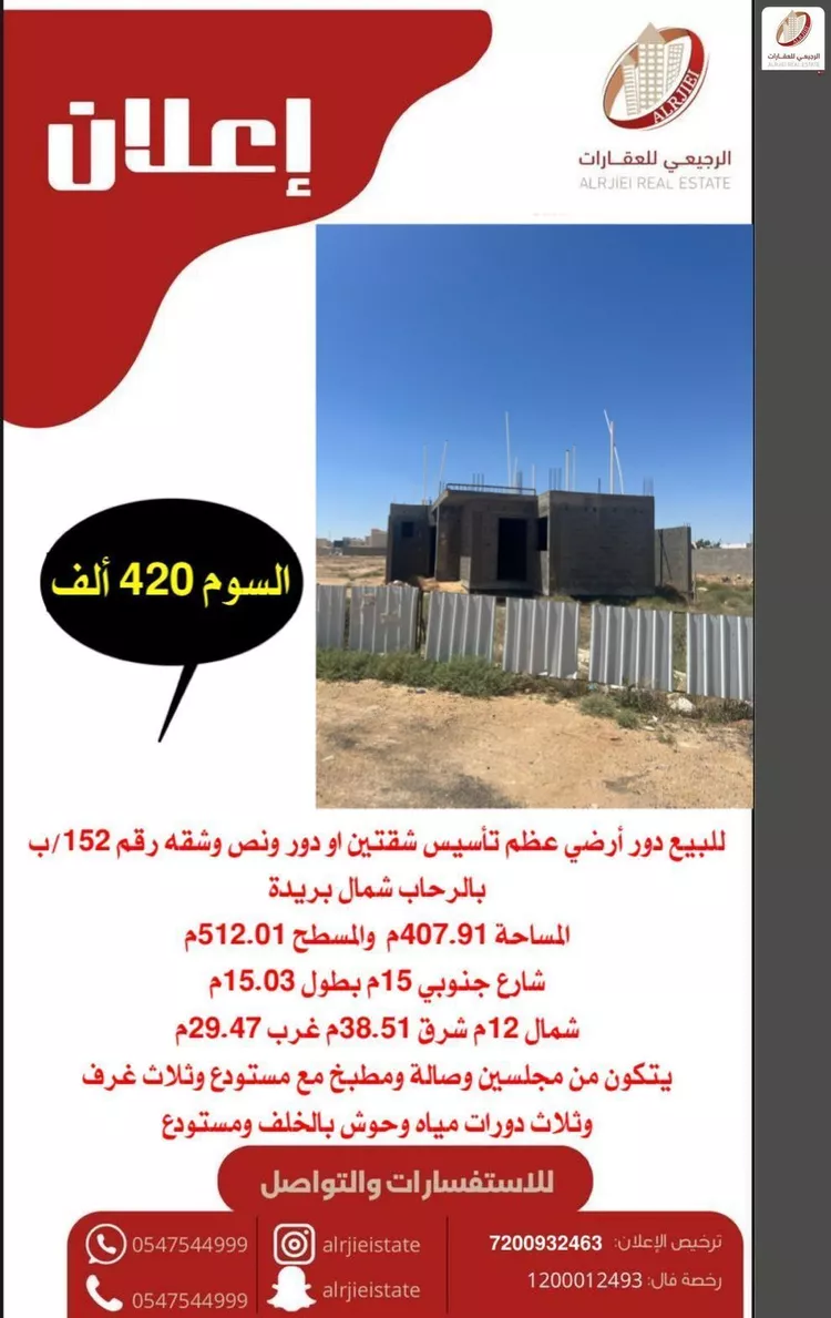 أرض للبيع في شارع الحازه, حي الرحاب, مدينة بريدة, منطقة القصيم صورة 2