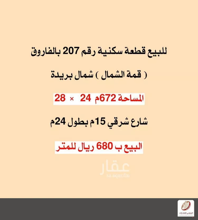 Land for Sale in Buraydah Al Jamiyin