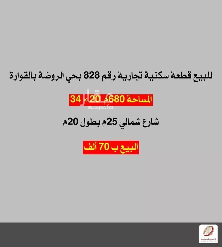 Land for Sale in Buraydah Ar Rihab