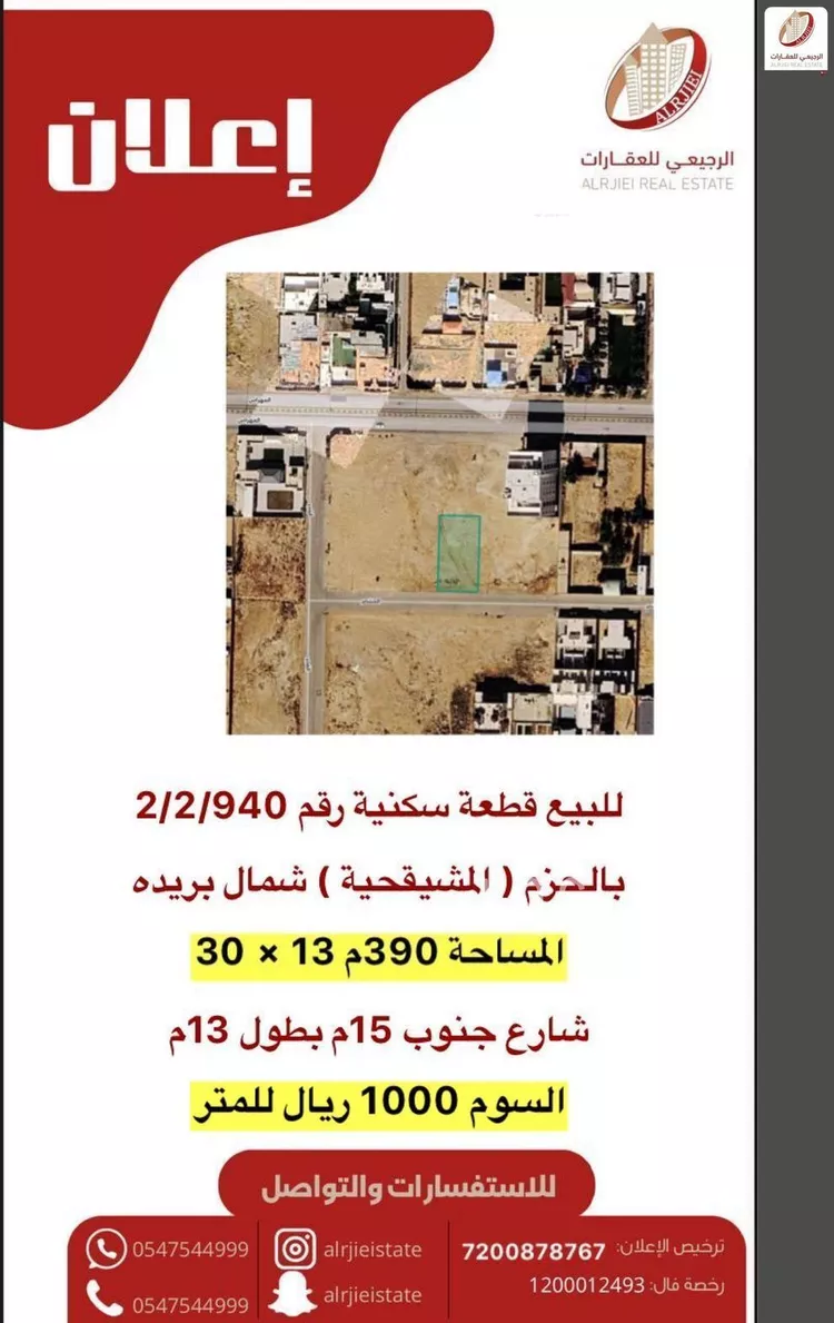 أرض للبيع في شارع المنتصر, حي الحزم, مدينة بريدة, منطقة القصيم