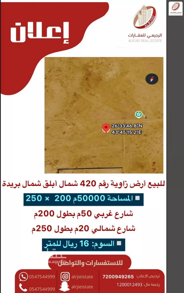 Land for Sale in Buraydah Ar Rihab