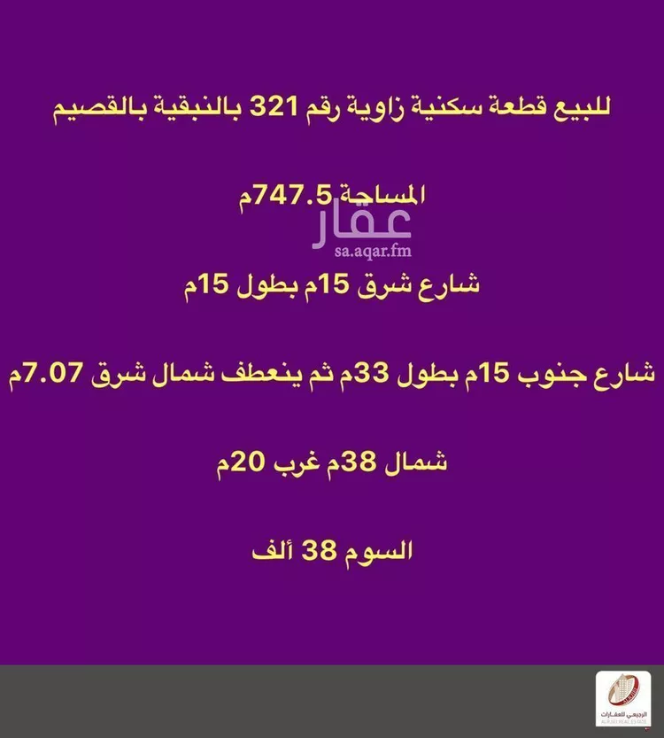 أرض للبيع في شارع لا يوجد اسم, مدينة النبقيه, منطقة القصيم صورة 2