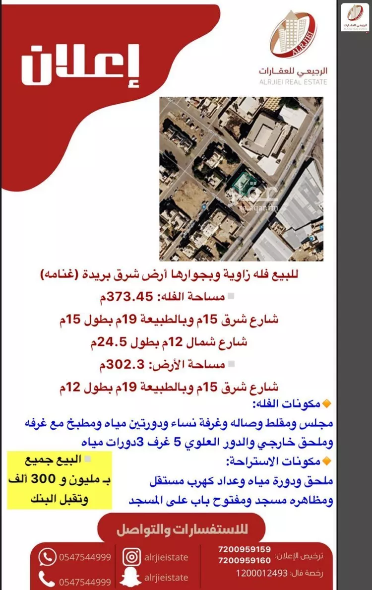 فيلا للبيع في شارع لطف السميني, حي الربيع, مدينة بريده, منطقة القصيم