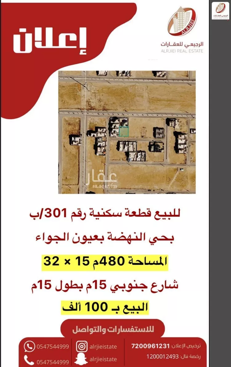 Land for Sale in Buraydah Ash Shiqah