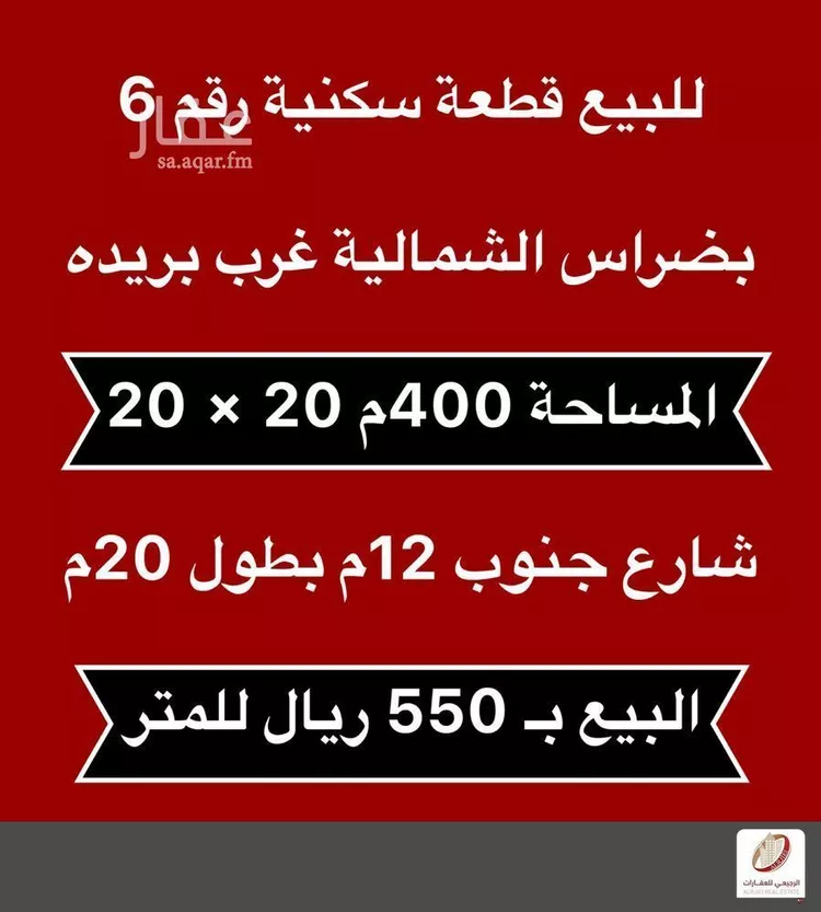 أرض للبيع في شارع ابو بكر الصديق, حي ضراس, مدينة البصر, منطقة القصيم صورة 2