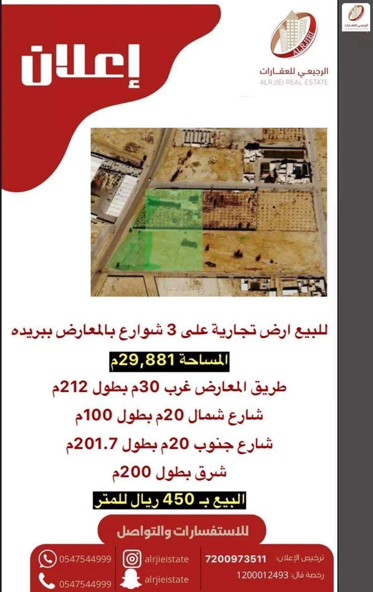أرض للبيع في شارع المعارض, حي المعارض, مدينة بريدة, منطقة القصيم