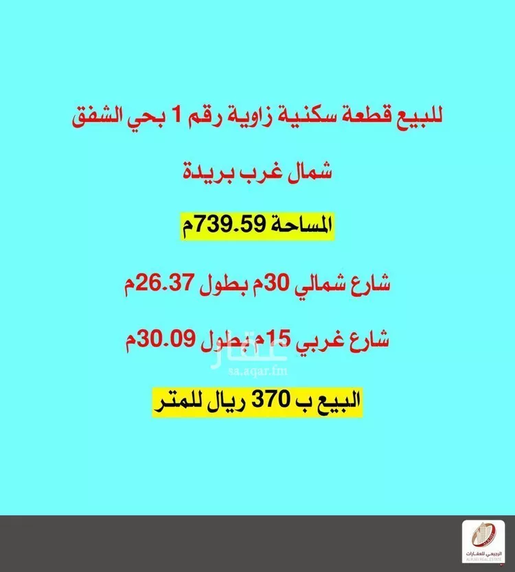 أرض للبيع في شارع الشفق 82, حي الشفق, مدينة بريدة, منطقة القصيم صورة 2