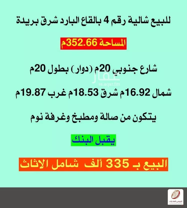استراحة للبيع في شارع القاع البارد 172, حي القاع البارد, مدينة بريدة, منطقة القصيم صورة 2