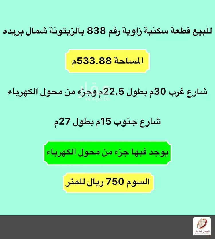 أرض للبيع في شارع الشقه العليا 1134, حي الزيتونة, مدينة بريدة, منطقة القصيم صورة 2