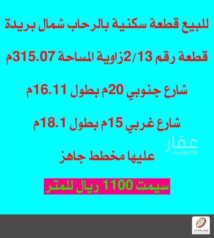 Land for Sale in Buraydah Ar Rihab صورة 2