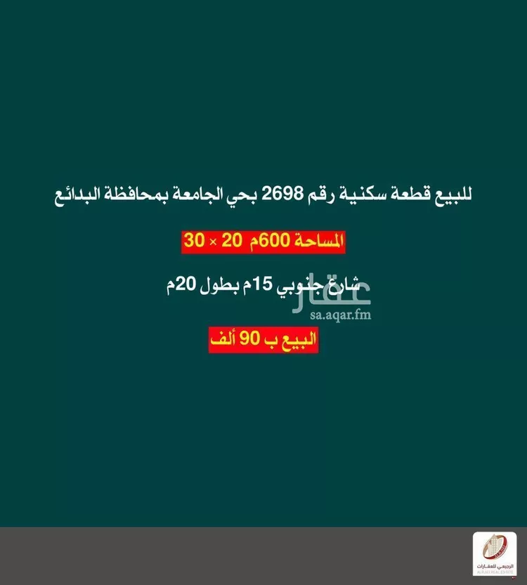 أرض للبيع في شارع لا يوجد اسم, حي الجامعة, مدينة البدائع, منطقة القصيم صورة 3