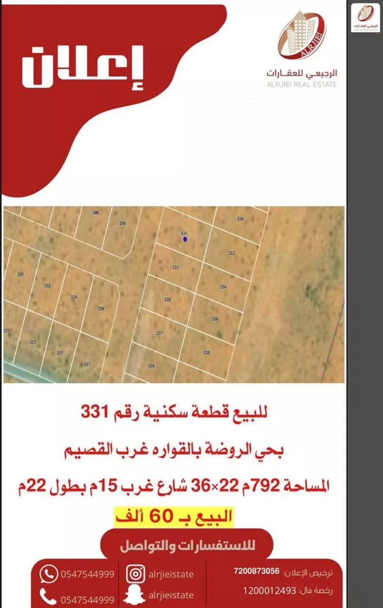 أرض للبيع في شارع 0000, حي الروضة, مدينة القوارة, منطقة القصيم صورة 2