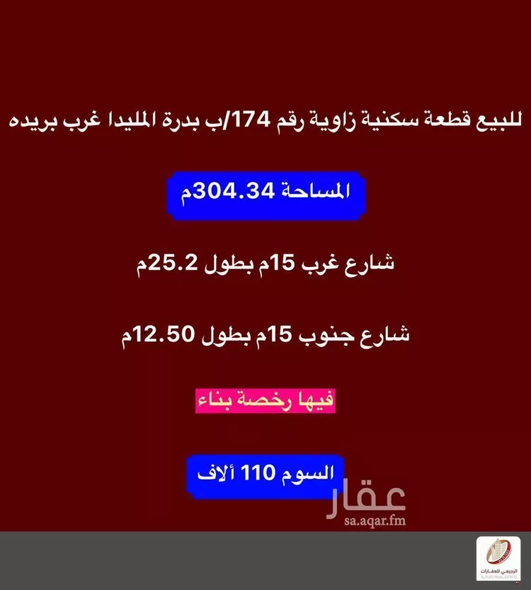 أرض للبيع في شارع الربيع بن مالك, حي 33ج, مدينة البصر, منطقة القصيم صورة 2