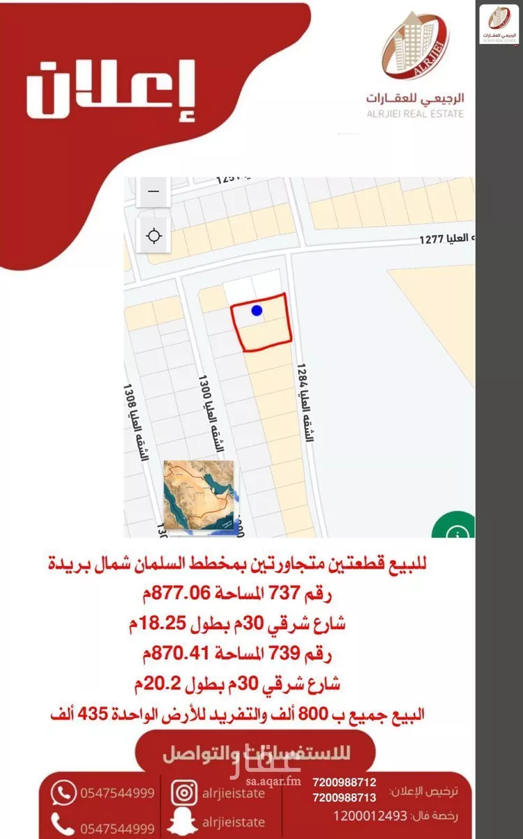 أرض للبيع في شارع الشقه العليا 1284, حي السليمانية, مدينة بريدة, منطقة القصيم