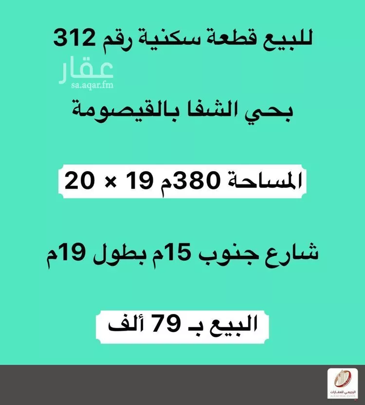 أرض للبيع في شارع الثالث 1, حي الشفاء, مدينة القيصومة, المنطقة الشرقية صورة 2