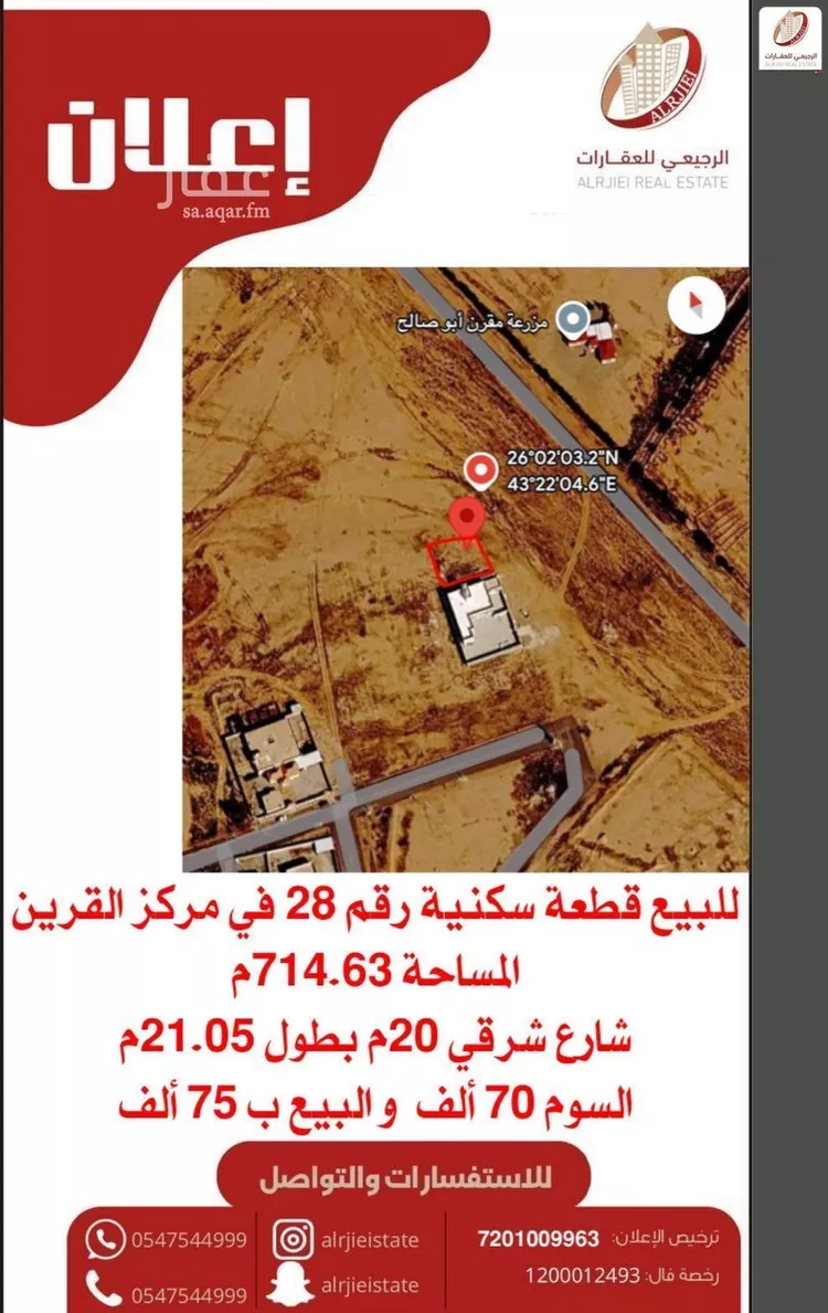 أرض للبيع في شارع لا يوجد اسم, حي القرين, مدينة القرين, منطقة القصيم صورة 3