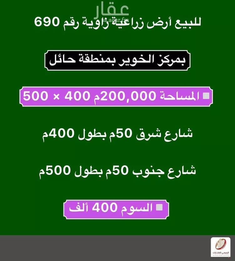 Land for Sale in AlShinana Al Aziziyah