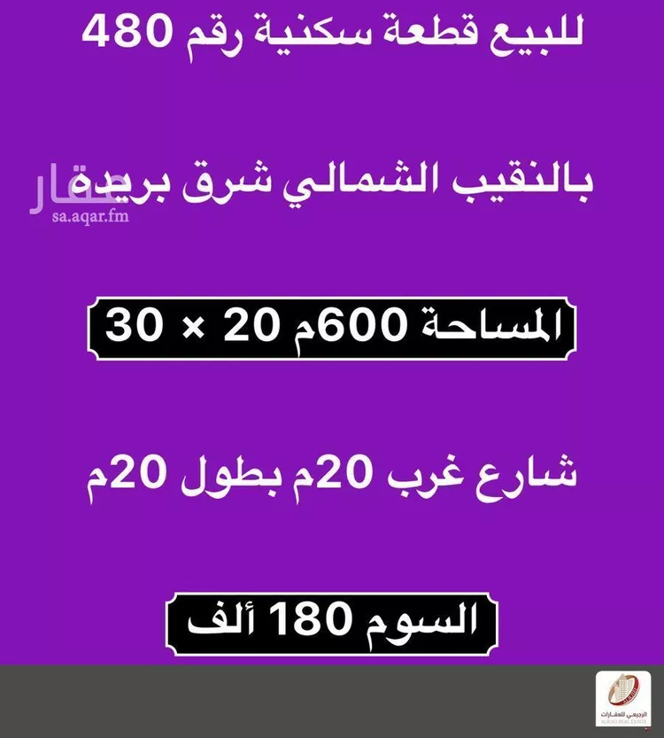 Land for Sale in Buraydah Al Jamiyin