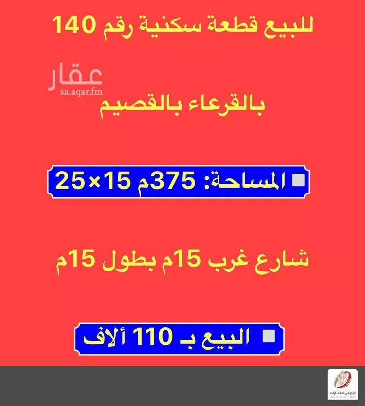 أرض للبيع في شارع مخطط الديوان النموذجي, حي القرعاء, مدينة القرعاء, منطقة القصيم صورة 2