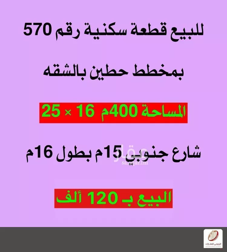 Land for Sale in Buraydah Ash Shiqah صورة 2