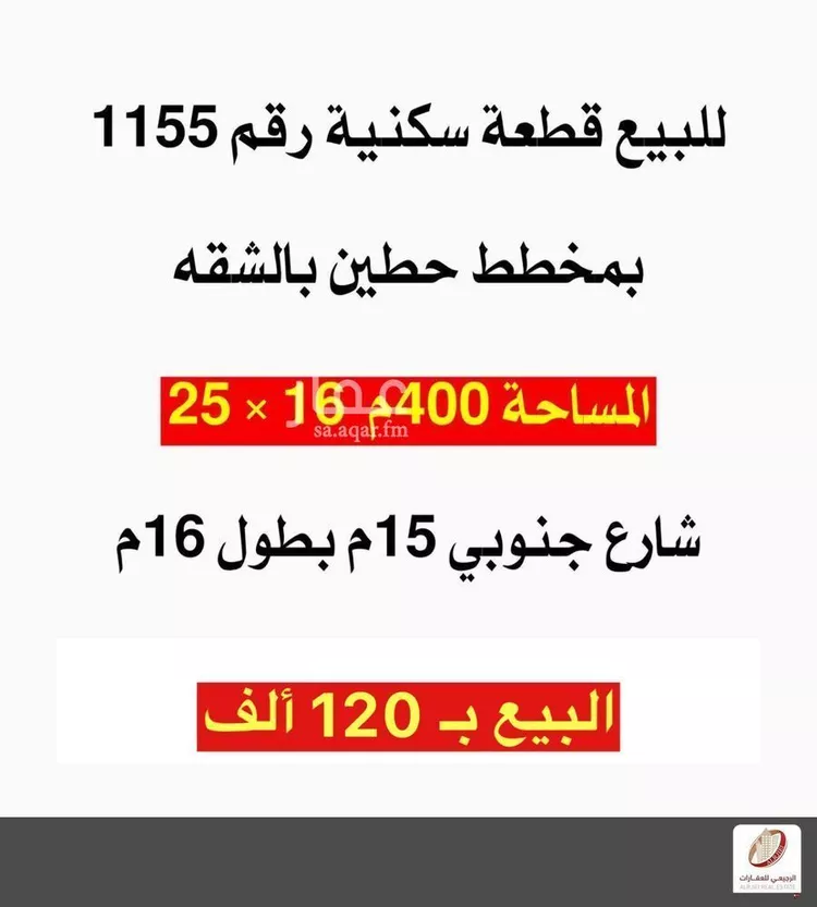 Land for Sale in Buraydah Ash Shiqah صورة 2