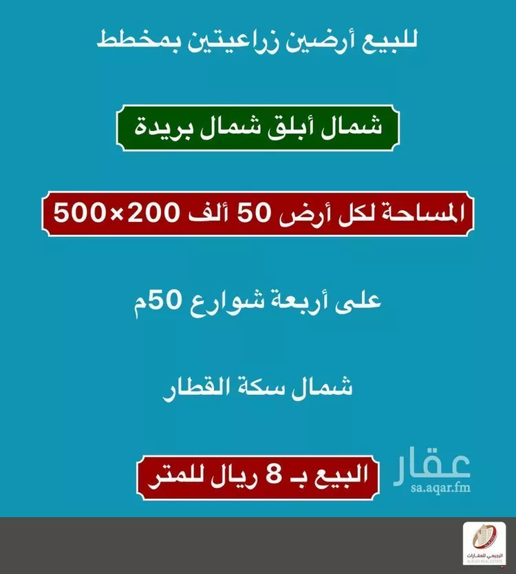 Land for Sale in Buraydah Ar Rihab صورة 2